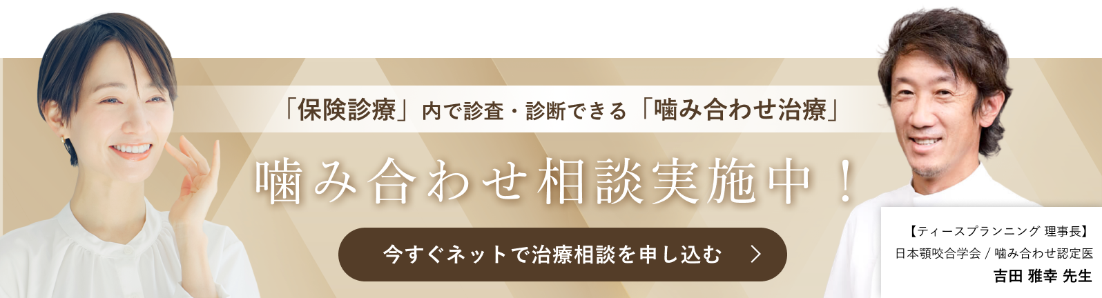 噛み合わせ相談
