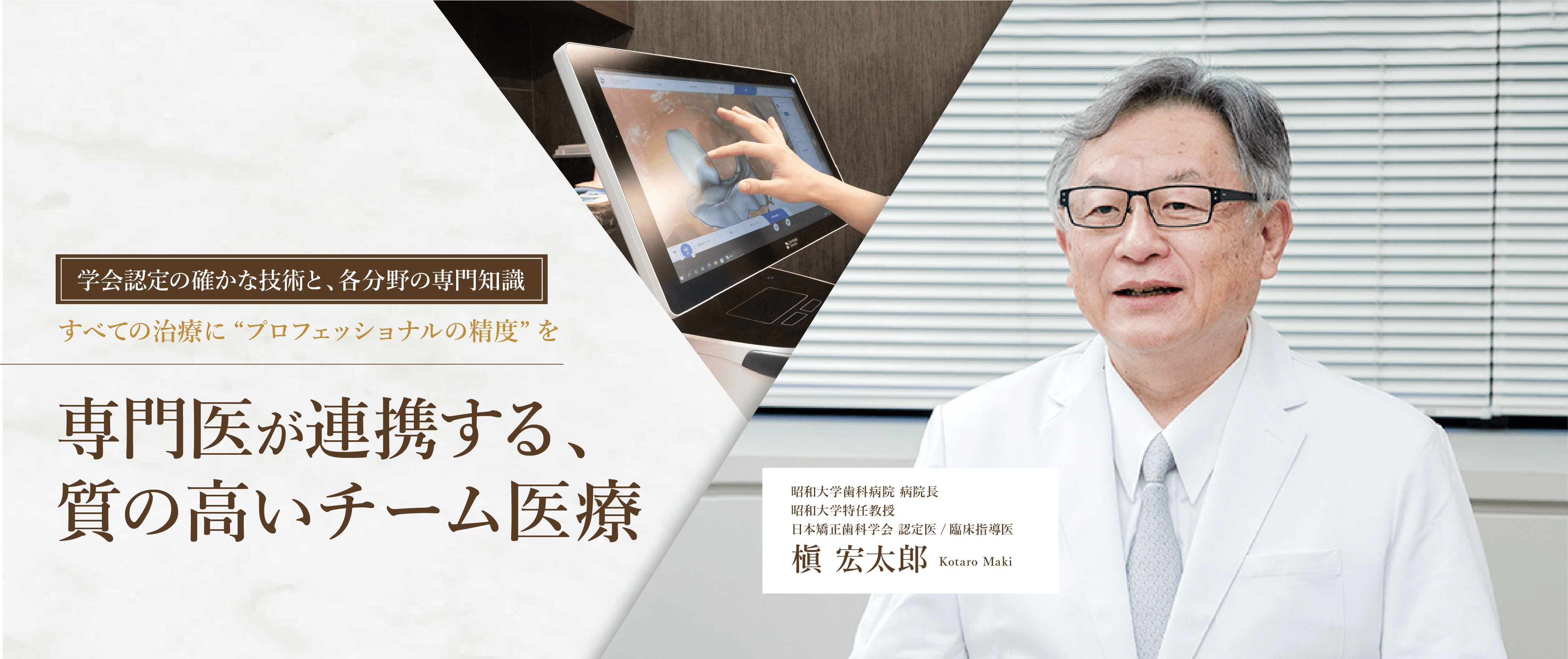 噛み合わせ治療